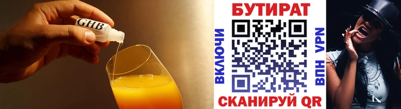БУТИРАТ 1.4BDO  Купить закладки  Яхрома 